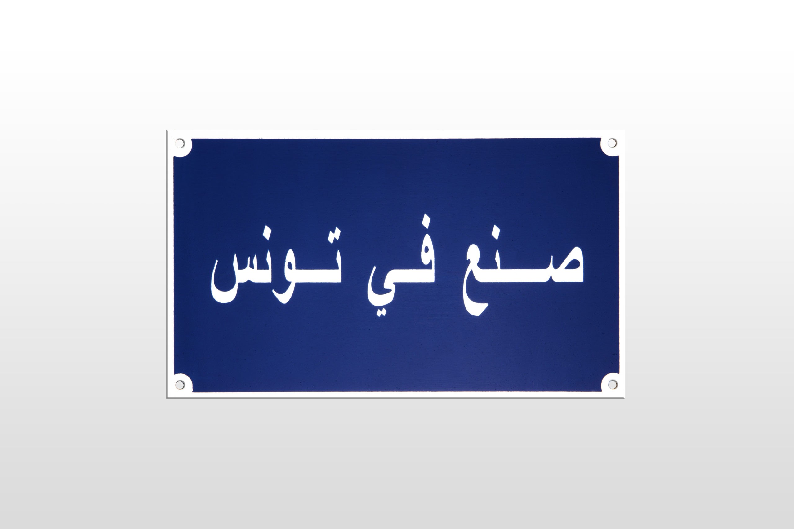 plaque signalétique alu